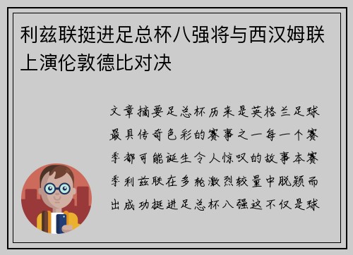 利兹联挺进足总杯八强将与西汉姆联上演伦敦德比对决 利兹联挺进足总杯八强将与西汉姆联上演伦敦德比对决