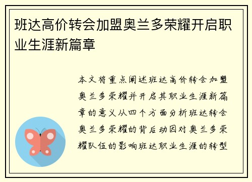 班达高价转会加盟奥兰多荣耀开启职业生涯新篇章 班达高价转会加盟奥兰多荣耀开启职业生涯新篇章