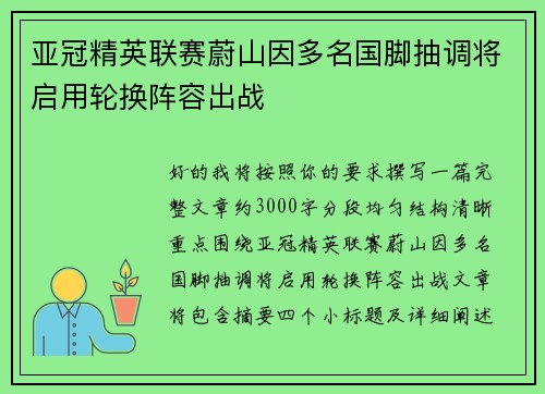 亚冠精英联赛蔚山因多名国脚抽调将启用轮换阵容出战 亚冠精英联赛蔚山因多名国脚抽调将启用轮换阵容出战