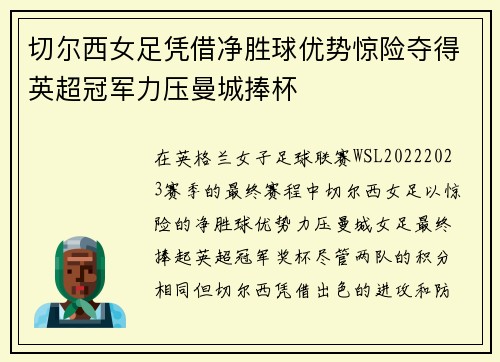 切尔西女足凭借净胜球优势惊险夺得英超冠军力压曼城捧杯 切尔西女足凭借净胜球优势惊险夺得英超冠军力压曼城捧杯