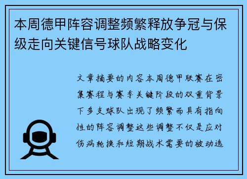 本周德甲阵容调整频繁释放争冠与保级走向关键信号球队战略变化 本周德甲阵容调整频繁释放争冠与保级走向关键信号球队战略变化