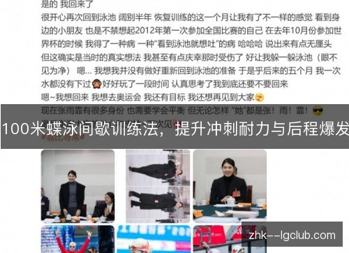 100米蝶泳间歇训练法,提升冲刺耐力与后程爆发 100米蝶泳间歇训练法,提升冲刺耐力与后程爆发